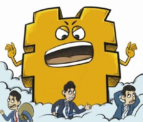 哭穷收账